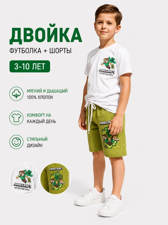 Детский летний комплект для мальчиков: футболка и шорты, хлопок, 3–10 лет - 