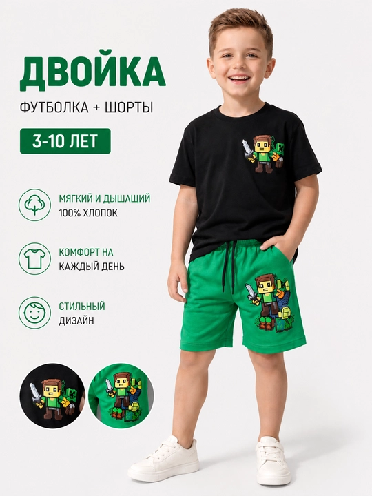 Детский летний комплект для мальчиков: футболка и шорты, хлопок, 3–10 лет - 