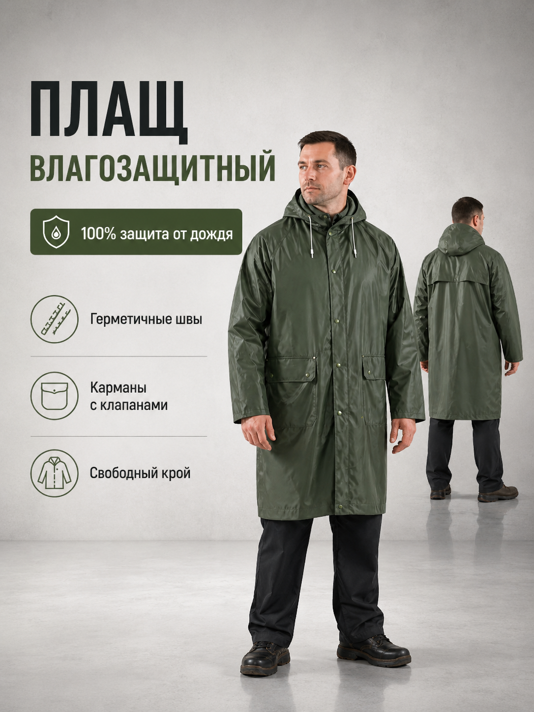 Плащ влагостойкий, зеленый - 
