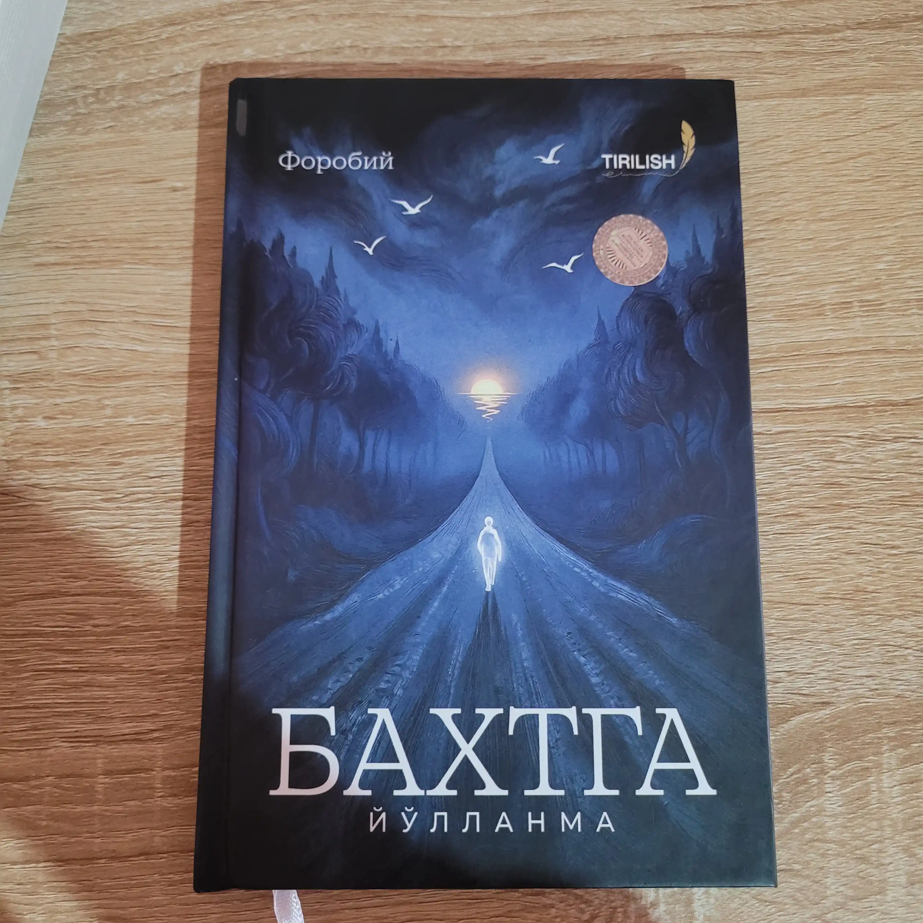 «Путеводитель к счастью» Фараби — философское руководство к счастью и совершенству.