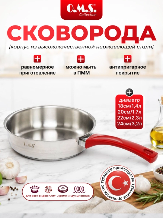 Кастрюля из нержавеющей стали со стеклянной крышкой O.M.S - 