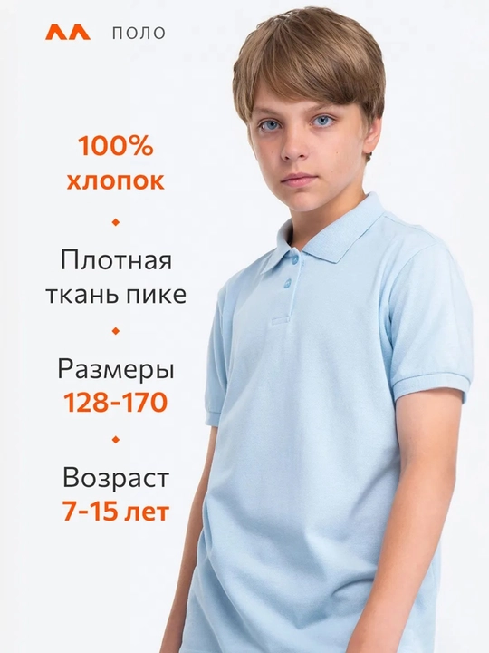 Финка, поло для мальчика, для школы, от 7 до 16 лет NEO