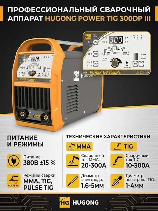 Аппарат аргонодуговой сварки HUGONG POWER TIG 300DP III - 