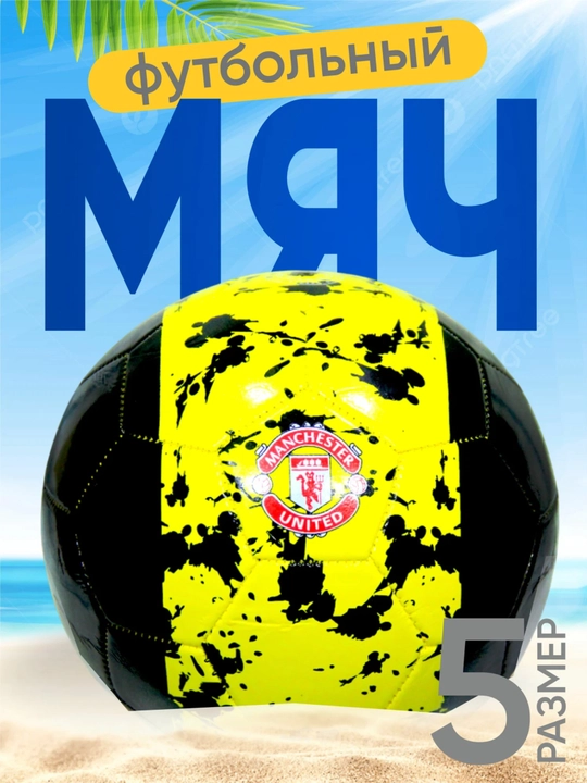 Futbol to‘pi 5-o‘lcham eko teridan tayyorlangan. Futbol o‘yinlari uchun a’lo sifatli to‘p - 