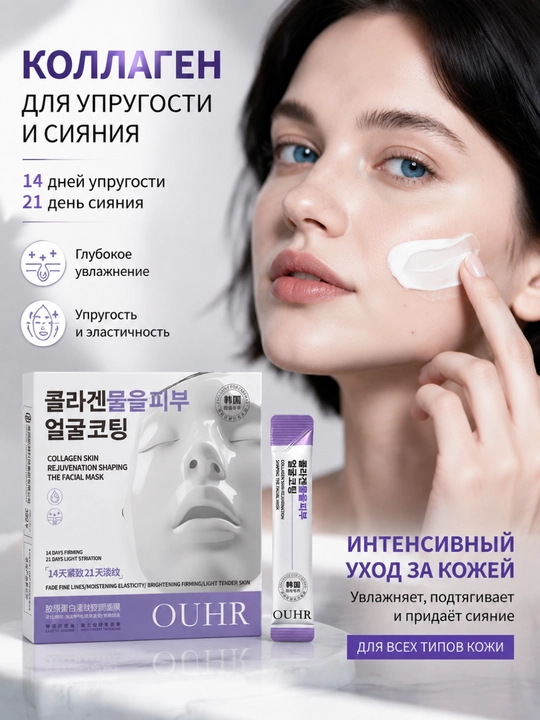 Коллагеновая укрепляющая маска для лица, 4 мл, 20 пакетиков