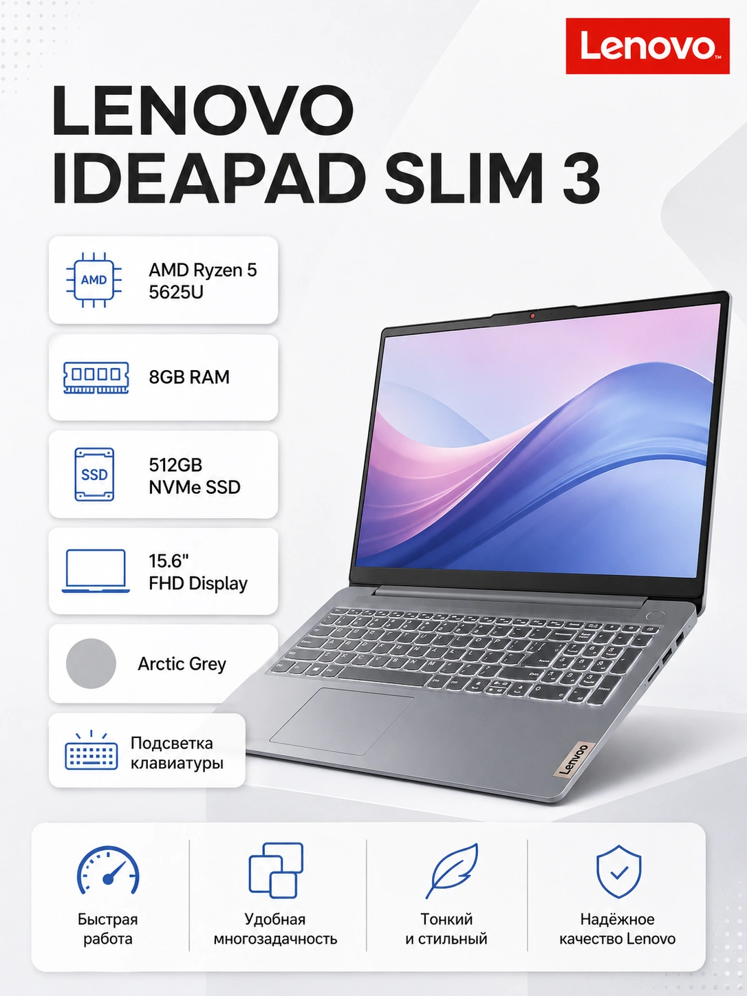 Ноутбук LENOVO IDEAPAD SLIM 3 AMD R5-5625U 8GB 512GB 15,6 FHD BACKLITARCTIC GREY за 5550000 сум со скидкой 31%. Uzum Market