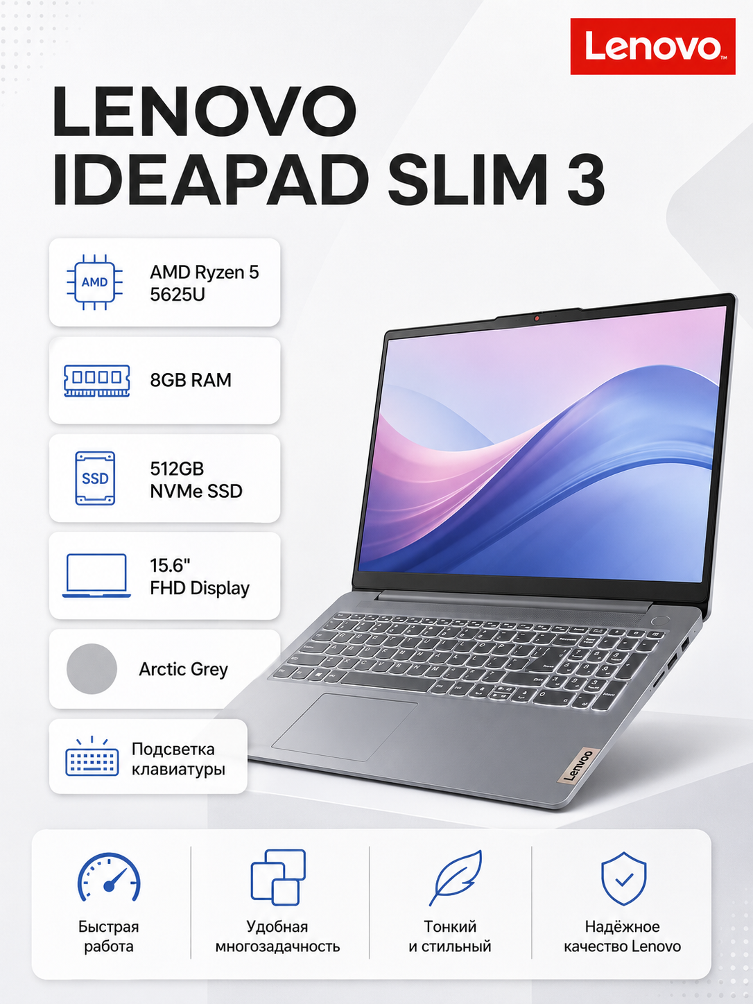 Ноутбук LENOVO IDEAPAD SLIM 3 AMD R5-5625U 8GB 512GB 15,6 FHD BACKLIT ARCTIC GREY - 
