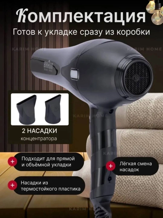 Fen, soch quritgich stayler Braun 4000W , salbiy ionlar va qizib ketishdan himoyalangan