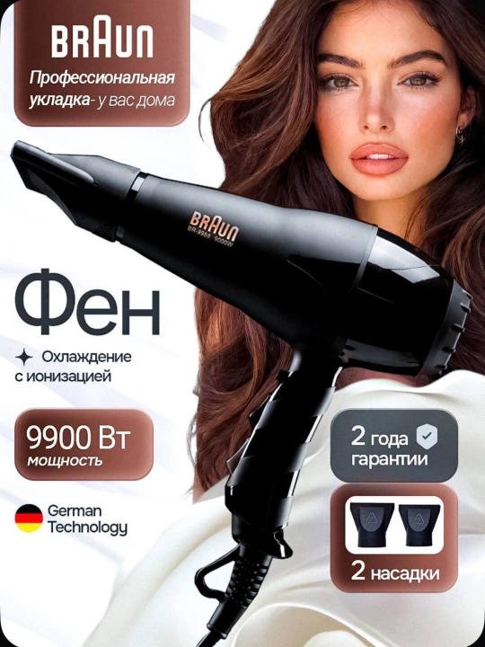 Фен-стайлер Braun 4000 Вт с функцией отрицательной ионизации и защитой от перегрева - 