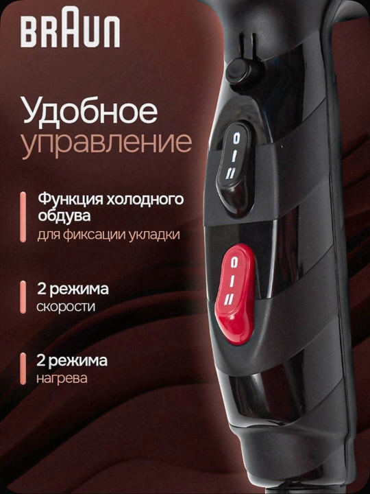 Fen, soch quritgich stayler Braun 4000W , salbiy ionlar va qizib ketishdan himoyalangan