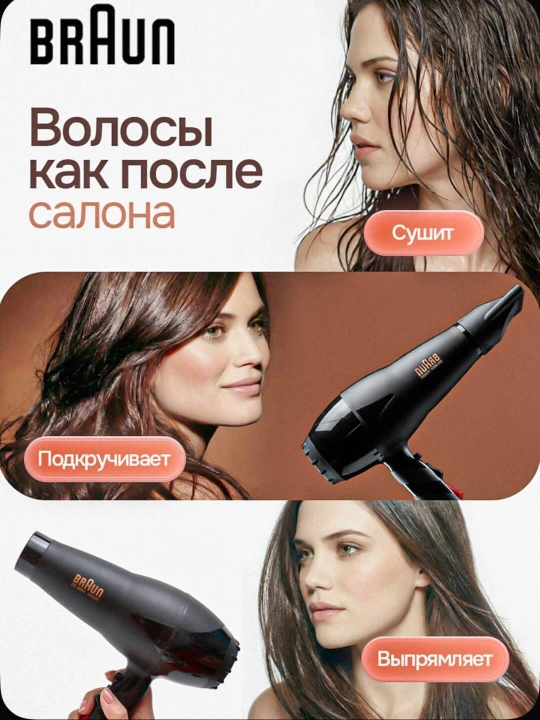 Fen, soch quritgich stayler Braun 4000W , salbiy ionlar va qizib ketishdan himoyalangan