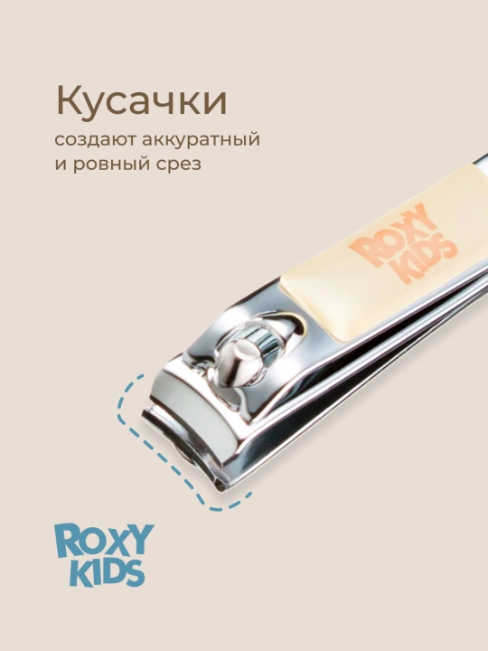 ROXY-KIDS Маникюрный набор для новорожденных 3 в 1: ножницы, кусачки, пилочка 0+