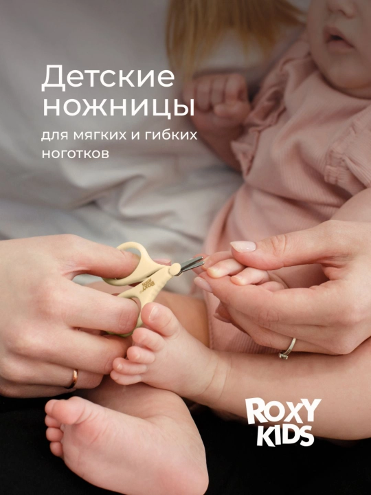 ROXY-KIDS Маникюрный набор для новорожденных 3 в 1: ножницы, кусачки, пилочка 0+