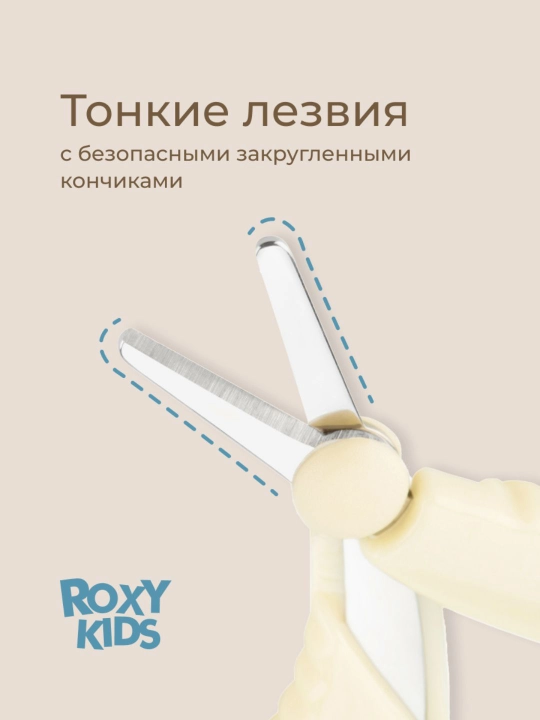ROXY-KIDS Маникюрный набор для новорожденных 3 в 1: ножницы, кусачки, пилочка 0+
