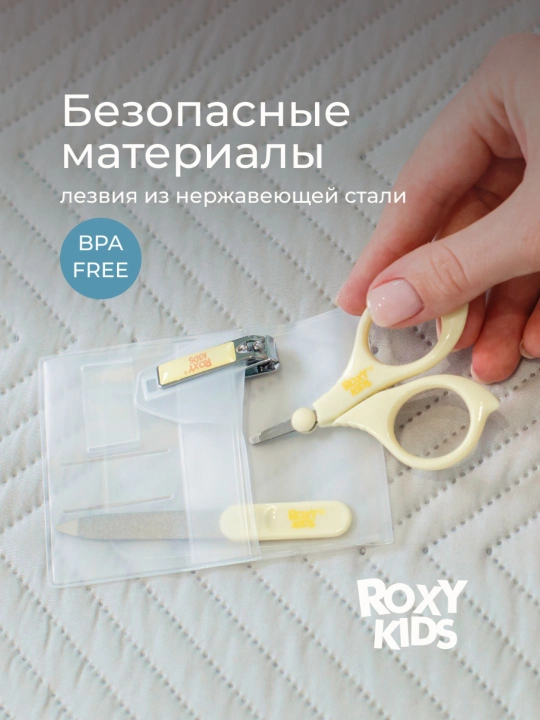 ROXY-KIDS Маникюрный набор для новорожденных 3 в 1: ножницы, кусачки, пилочка 0+