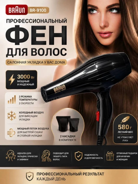 Фен-стайлер Braun 4000 Вт с функцией отрицательной ионизации и защитой от перегрева - 