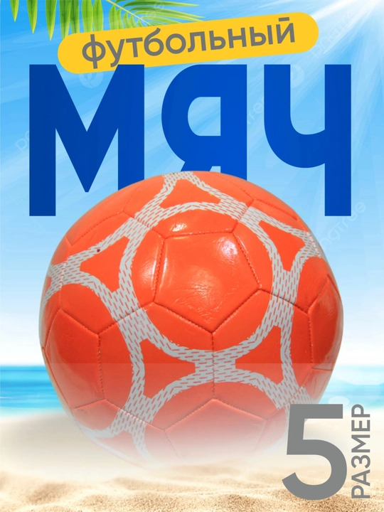 Futbol to‘pi, eko charm, 5-o‘lcham, naqshlar, futbol uchun ajoyib to‘p - 