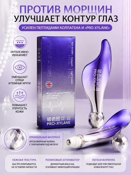 Pro-Xylane kollagen peptidi ajinlarga qarshi ko'z kremi, 30 g - 