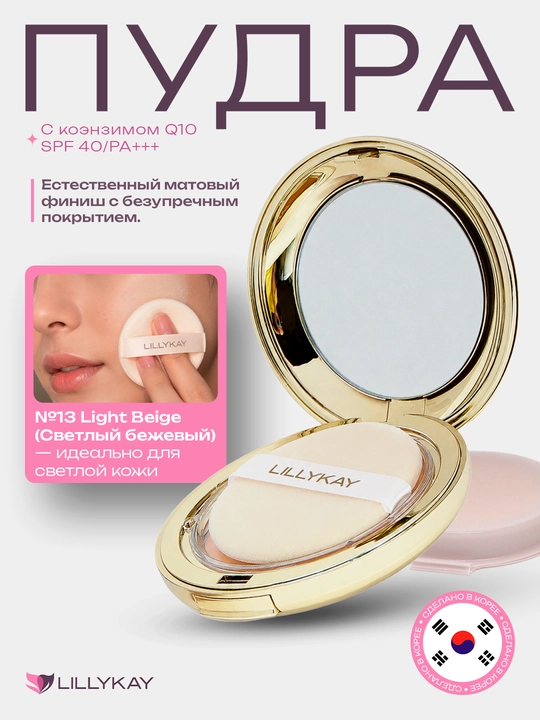 Пудра для лица 1+1, компактная пудра LillyKay Coenzyme Q10 Two Way Cake SPF, Корея - 