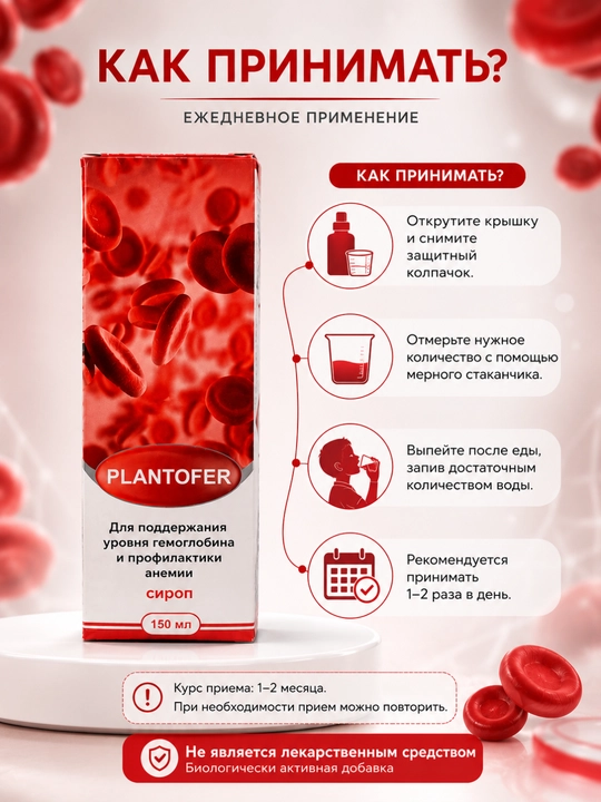 PLANTOFER temir va C vitamini bilan sirop 150 ml