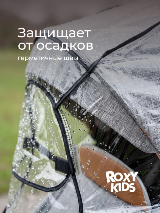 ROXY-KIDS Дождевик на коляску прогулочную универсальный
