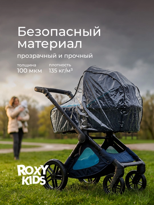 ROXY-KIDS Дождевик на коляску прогулочную универсальный