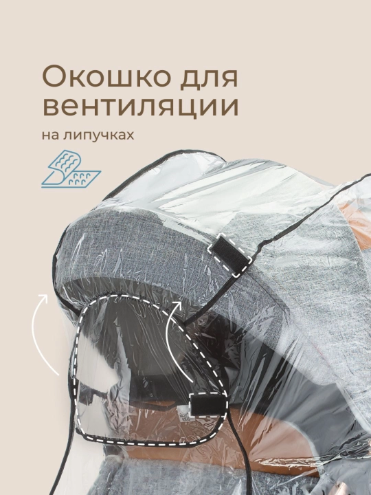 ROXY-KIDS Дождевик на коляску прогулочную универсальный