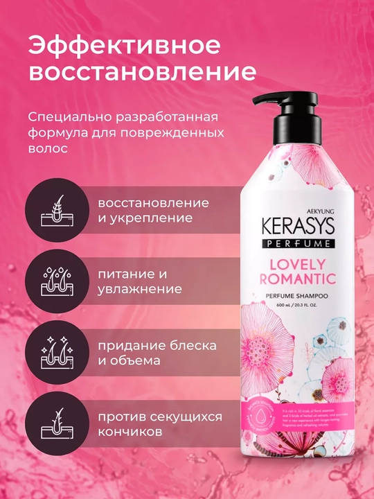 Шампунь для волос - Кератин, для женщин, Kerasys Lovely Romantic, 600 мл