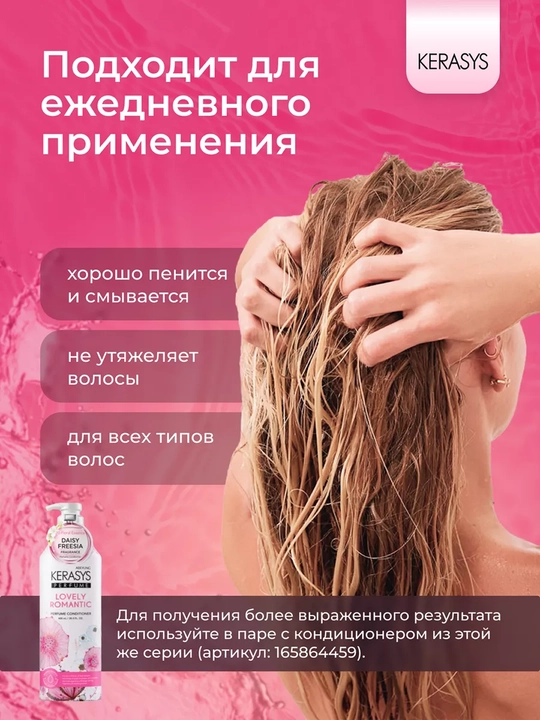 Шампунь для волос - Кератин, для женщин, Kerasys Lovely Romantic, 600 мл