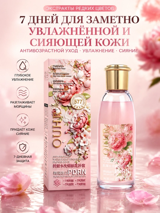 Gul sharbatidan tayyorlangan, ajinlarga qarshi, terini namlovchi va yoshartiruvchi essensiya, 120 ml - 