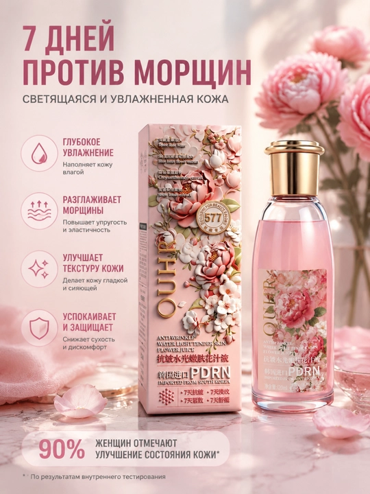 Эссенция из цветочного сока, против морщин, увлажняющая и омолаживающая кожу, 120 мл