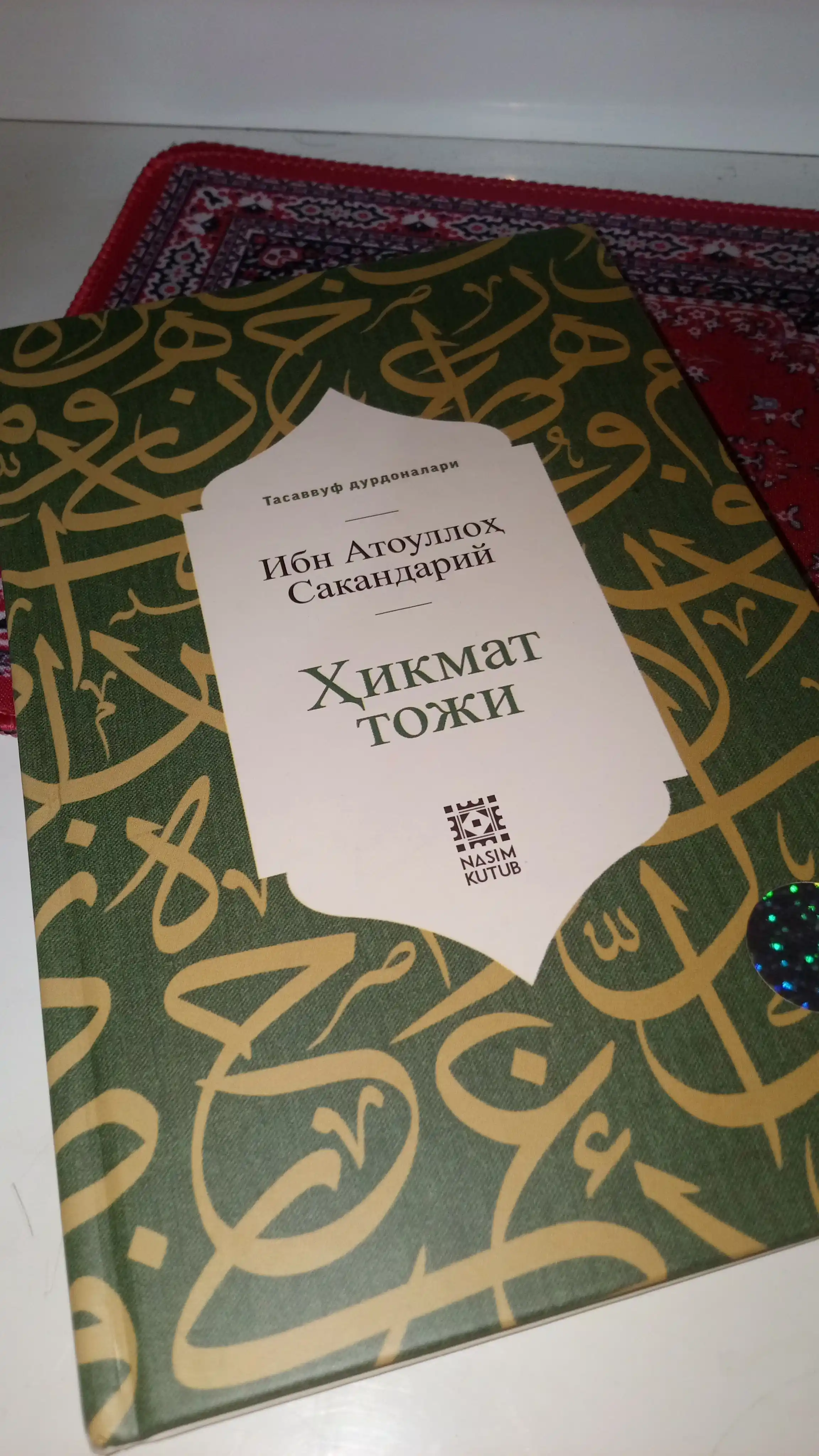 Венец мудрости‌‌, Ибн Атауллах Сакандари