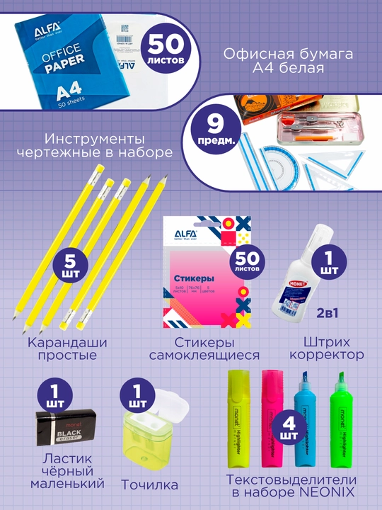 Набор школьной канцелярии для учеников 1–11 классов