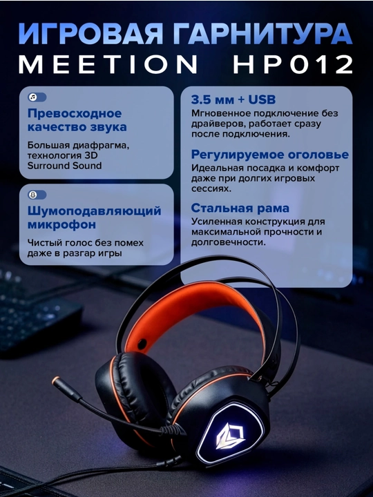 Игровая гарнитура HP012 с виртуальным звуком 7.1 и RGB-подсветкой - 