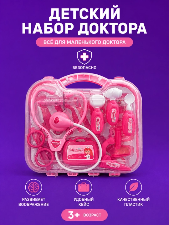 Doktor to‘plami, doktor o‘yinchog‘i, bolalar doktor to‘plami, shifokor o‘yinchog‘i - 