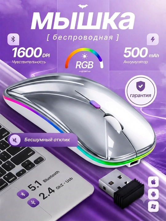 Мышь беспроводная, Bluetooth + 2.4Ггц оптическая мышка с подсветкой - 