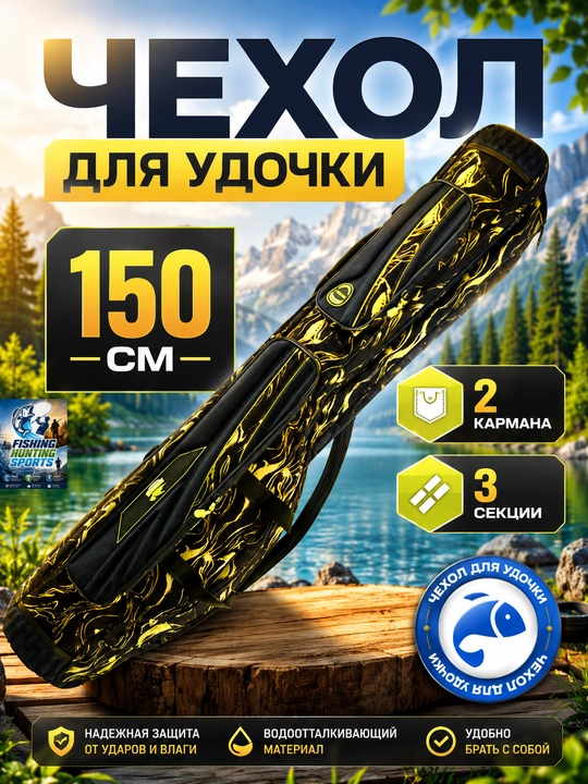 Чехол для удочек - 