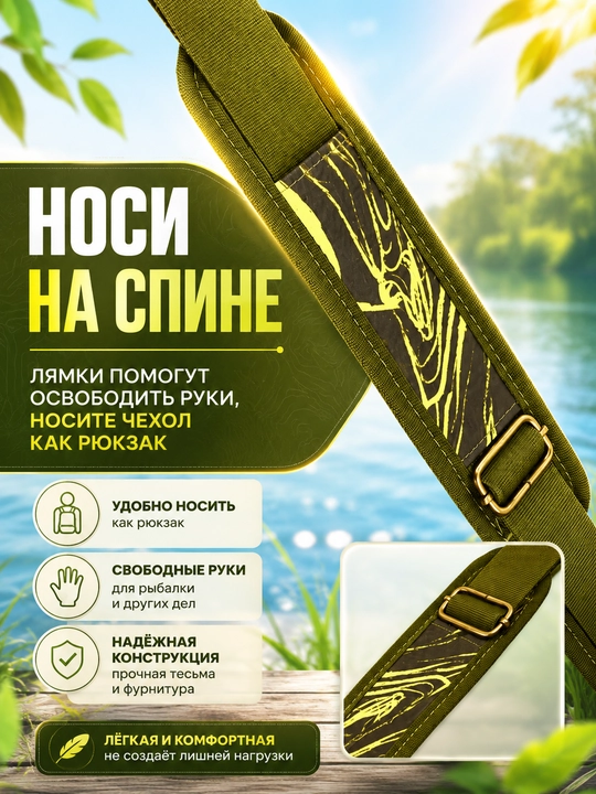 Чехол для удочек