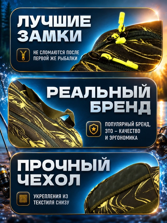 Чехол для удочек