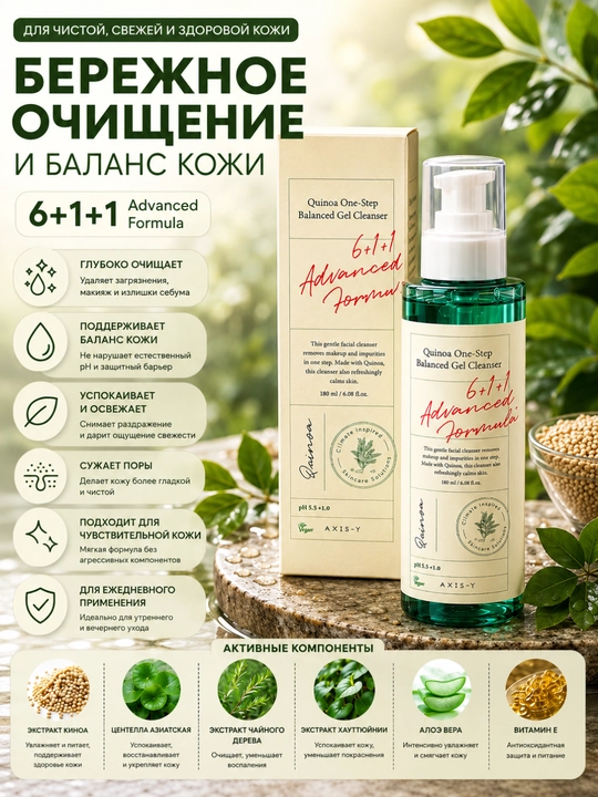 Kinoa ekstrakti bilan yuz yuvish geli - 