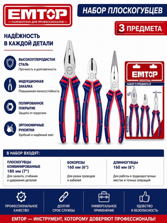 Набор плоскогубцев EMTOP, универсальный ручной инструмент - 