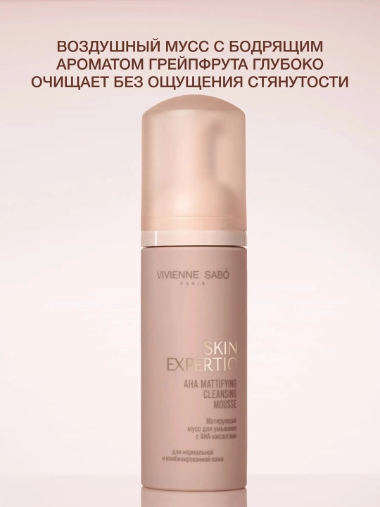 VIVIENNE SABO Skin Expert Мусс для умывания с АНА-кислотами, 150 мл