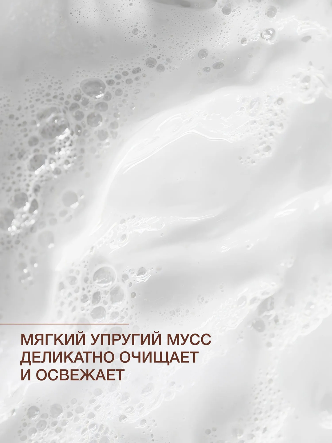 VIVIENNE SABO Skin Expert Мусс для умывания с АНА-кислотами, 150 мл