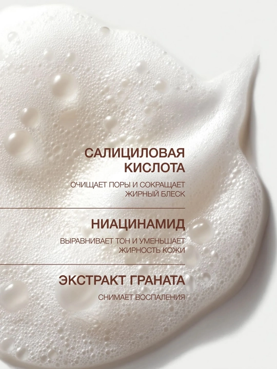 VIVIENNE SABO Skin Expert Мусс для умывания с АНА-кислотами, 150 мл