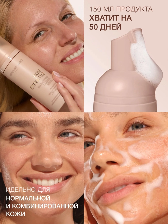 VIVIENNE SABO Skin Expert Мусс для умывания с АНА-кислотами, 150 мл