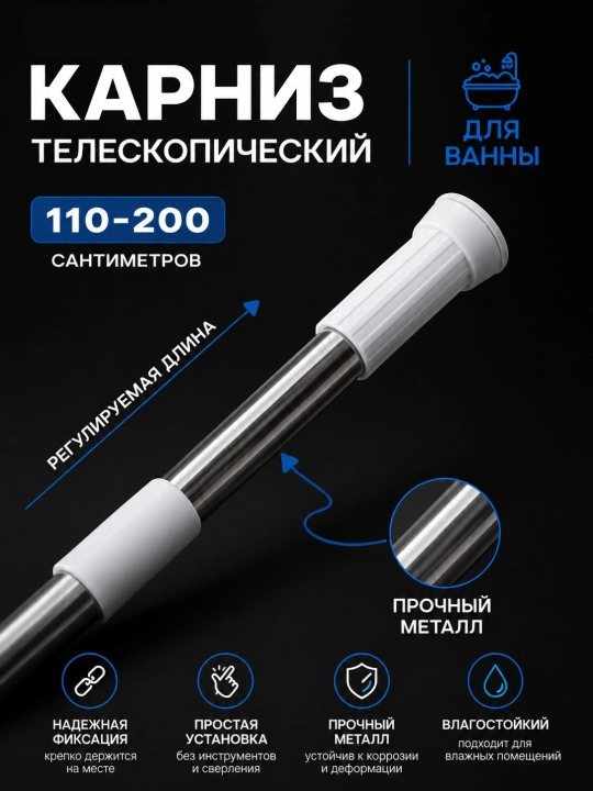 Карниз для ванной