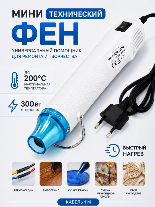 Mini qurilish feni 300 Vt 220 V termousadka embossing va skrapbuking uchun - 