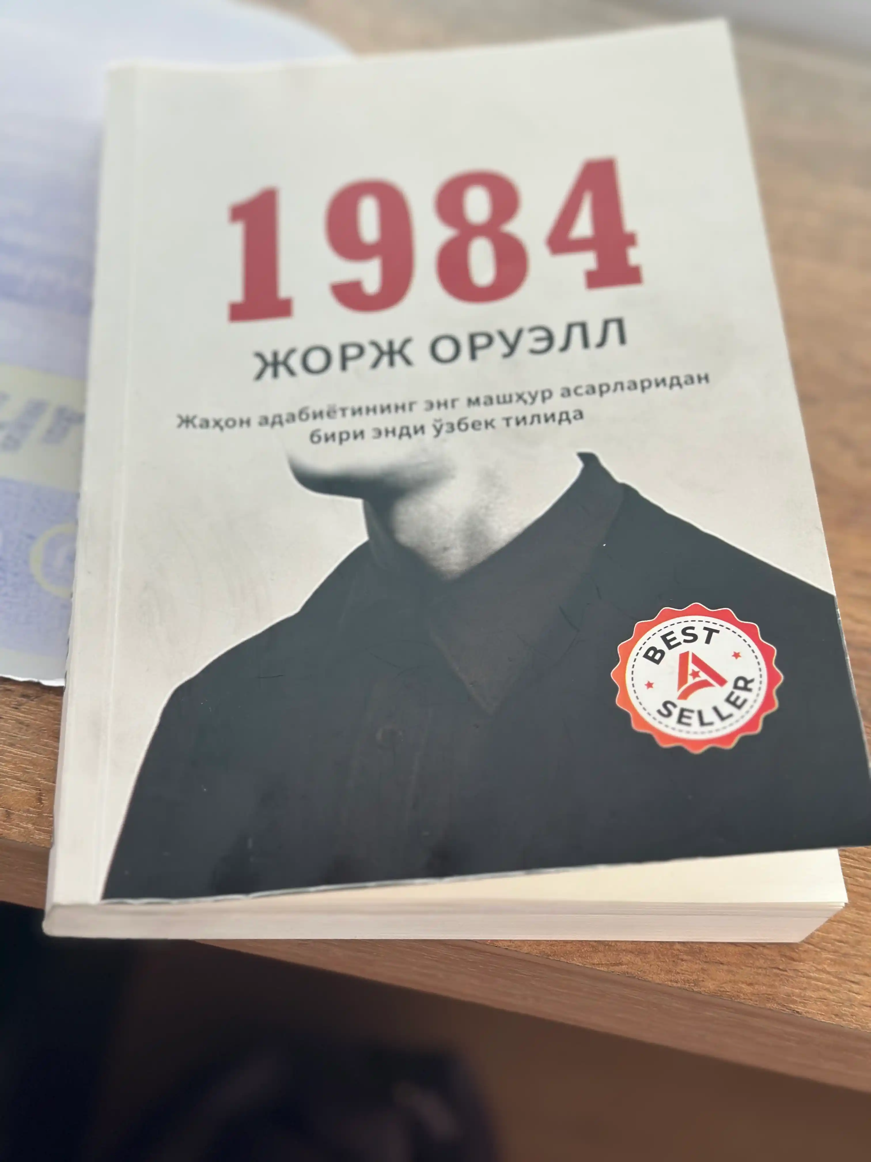 1984: Тоталитар тузум даҳшатлари, на узбекском языке, Жорж Оруэлл
