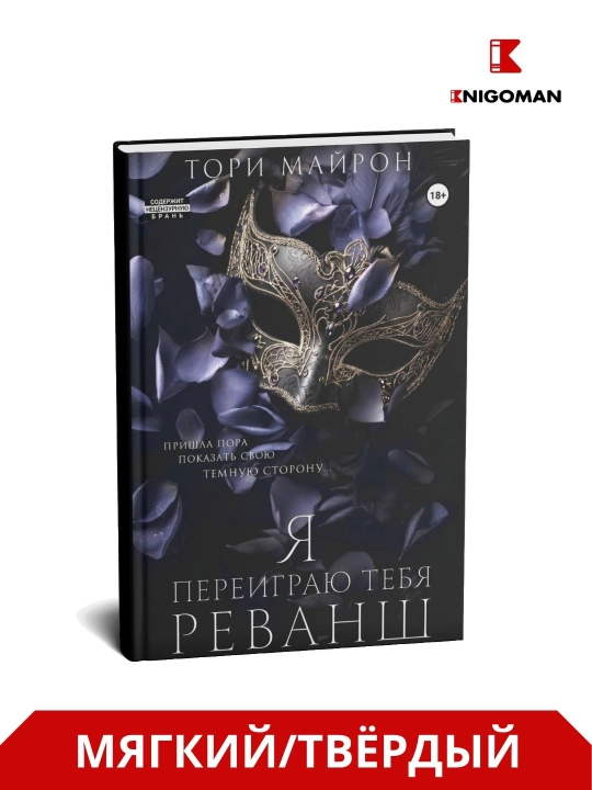 Seni mag‘lub etaman. Revansh - Tori Mayron - 