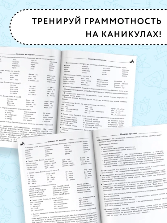 Летние задания для 3 класса — комплект из 2 книг: русский язык и математика, Узорова